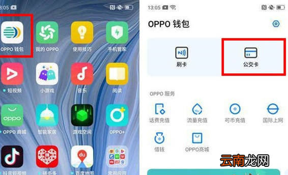 oppo reno z怎么nfc刷公交卡_oppo reno z刷公交卡操作过程