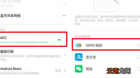 oppo reno z怎么nfc刷公交卡_oppo reno z刷公交卡操作过程