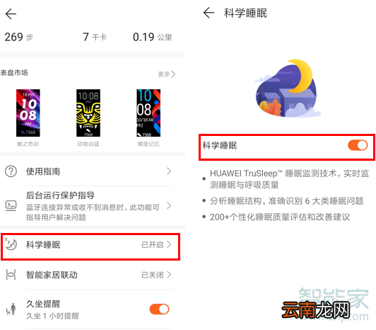 华为手环睡眠数据同步不到手机上