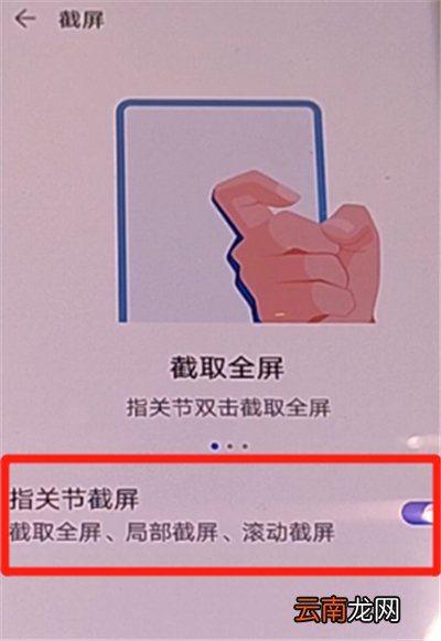 华为nova7支持指关节截屏吗