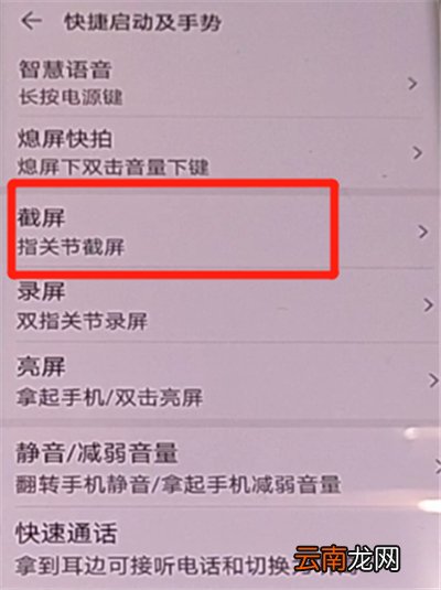 华为nova7支持指关节截屏吗