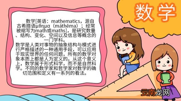 数学手抄报的画法