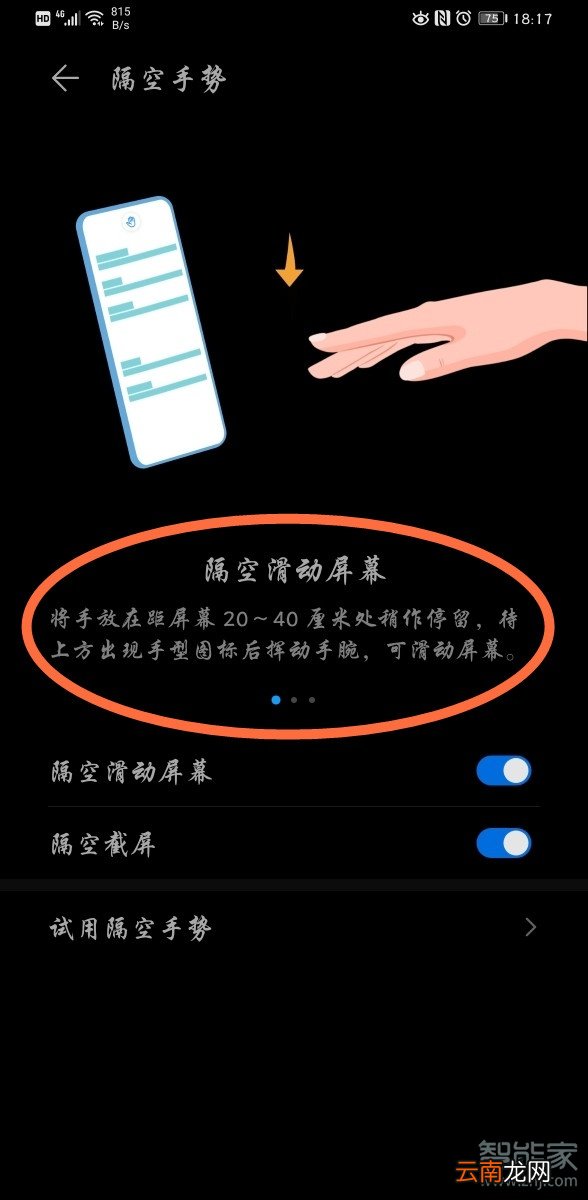mate30隔空手势没反应