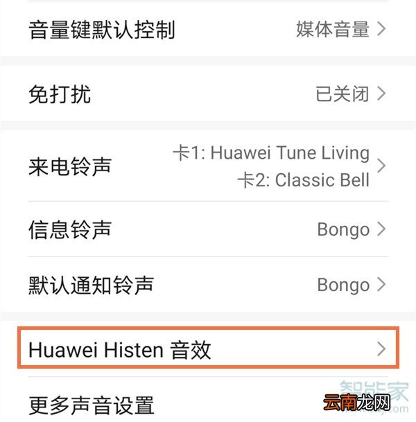 华为histen音效怎么调