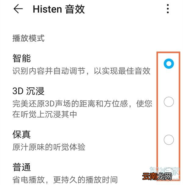 华为histen音效怎么调