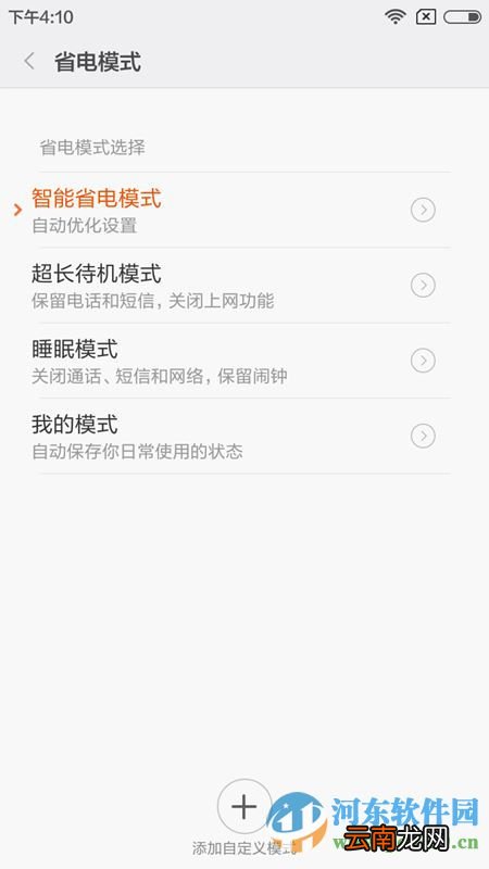 小米4c省电模式怎么用？小米4c开启省电模式的方法教程