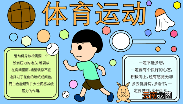关于体育的手抄报关于体育的手抄报怎么画
