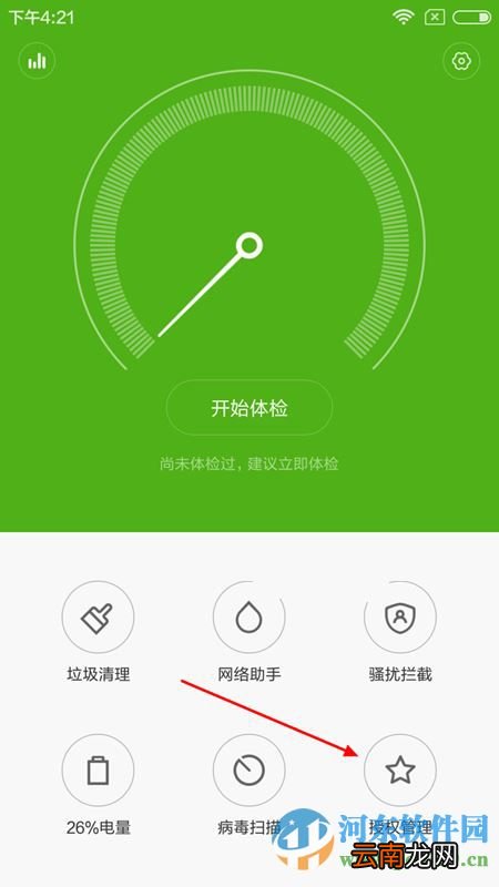 小米4c手机如何防止软件自动启动