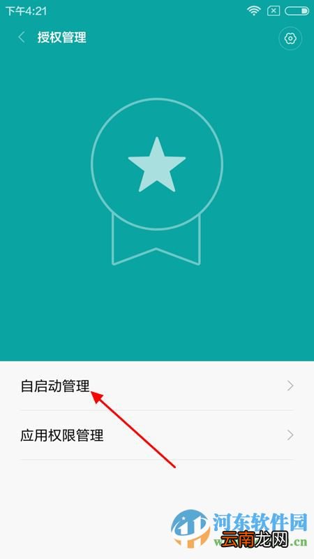 小米4c手机如何防止软件自动启动