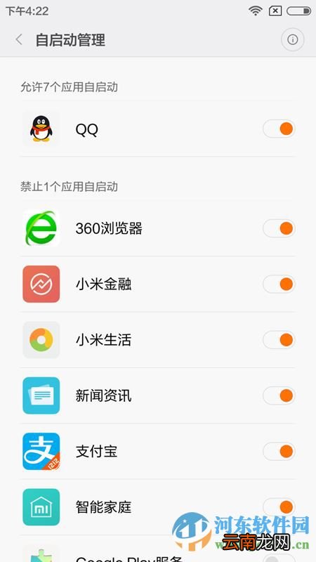 小米4c手机如何防止软件自动启动