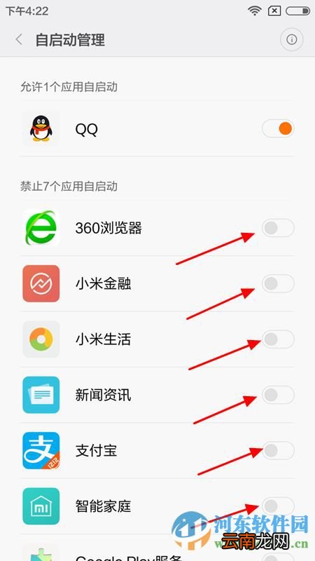 小米4c手机如何防止软件自动启动