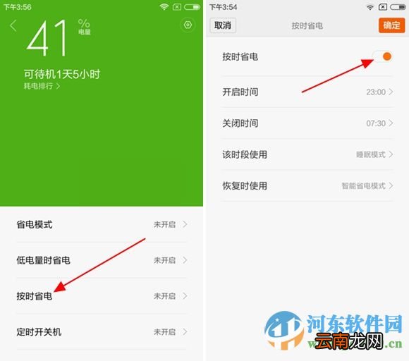 小米4c按时省电功能如何使用？启用小米4c按时省电功能的方法