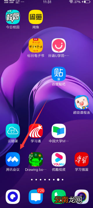 腾讯会议竖屏锁定怎么关
