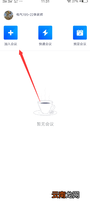 腾讯会议竖屏锁定怎么关