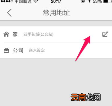 高德地图如何改地址_高德地图改地址图文详解