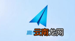 高德地图如何改地址_高德地图改地址图文详解