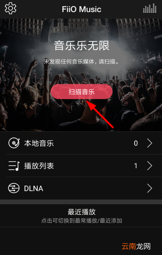飞傲音乐APP怎么使用?飞傲音乐APP操作步骤一览