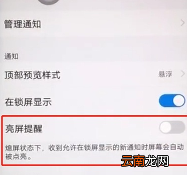 vivoz5x如何将亮屏提醒关闭_vivoz5x亮屏提醒关闭操作流程介绍