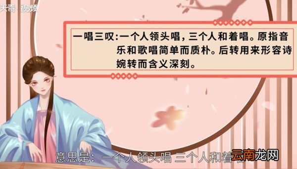 一唱三叹的意思 什么是一唱三叹