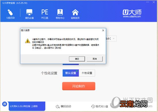 U大师如何制作U盘启动盘 制作U盘启动盘介绍