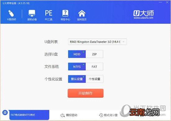 U大师如何制作U盘启动盘 制作U盘启动盘介绍