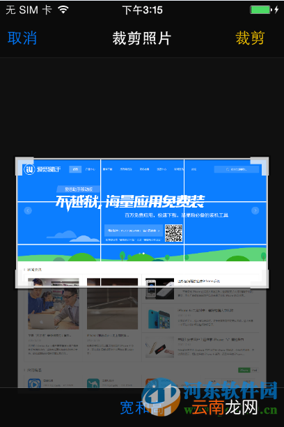 iphone如何裁剪图片大小？iphone裁剪图片大小的方法