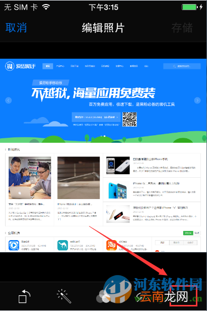 iphone如何裁剪图片大小？iphone裁剪图片大小的方法