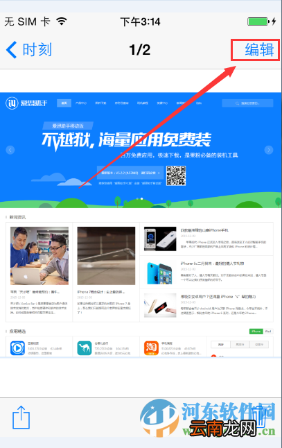 iphone如何裁剪图片大小？iphone裁剪图片大小的方法