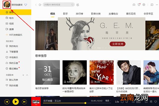 酷我音乐如何上传歌曲 上传歌曲方法推荐