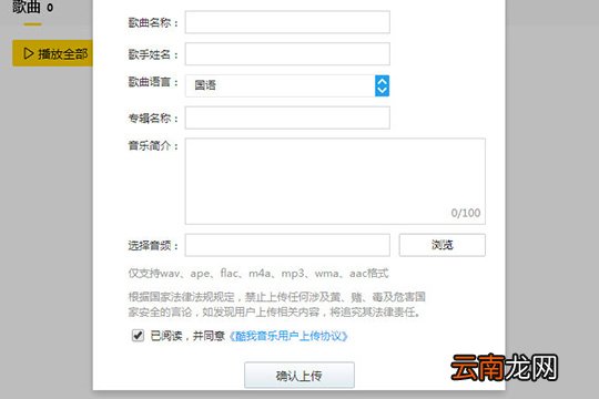 酷我音乐如何上传歌曲 上传歌曲方法推荐