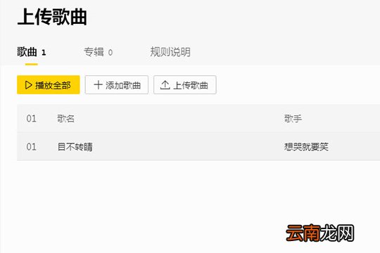 酷我音乐如何上传歌曲 上传歌曲方法推荐