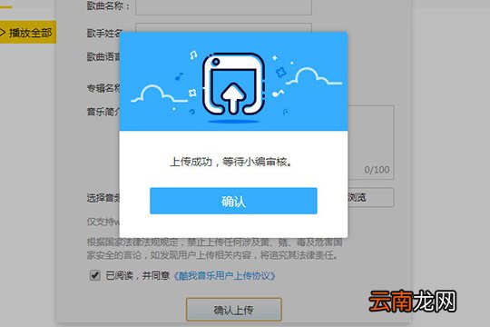 酷我音乐如何上传歌曲 上传歌曲方法推荐