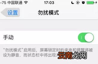 iphone勿扰模式是什么意思?iphone勿扰模式的使用方式