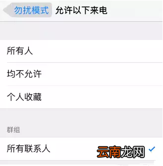 iphone勿扰模式是什么意思?iphone勿扰模式的使用方式
