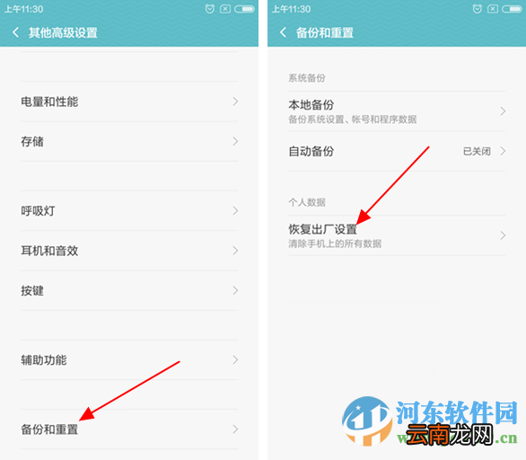 红米note3手机如何恢复出厂设置？红米note3手机恢复出厂设置的图文教程