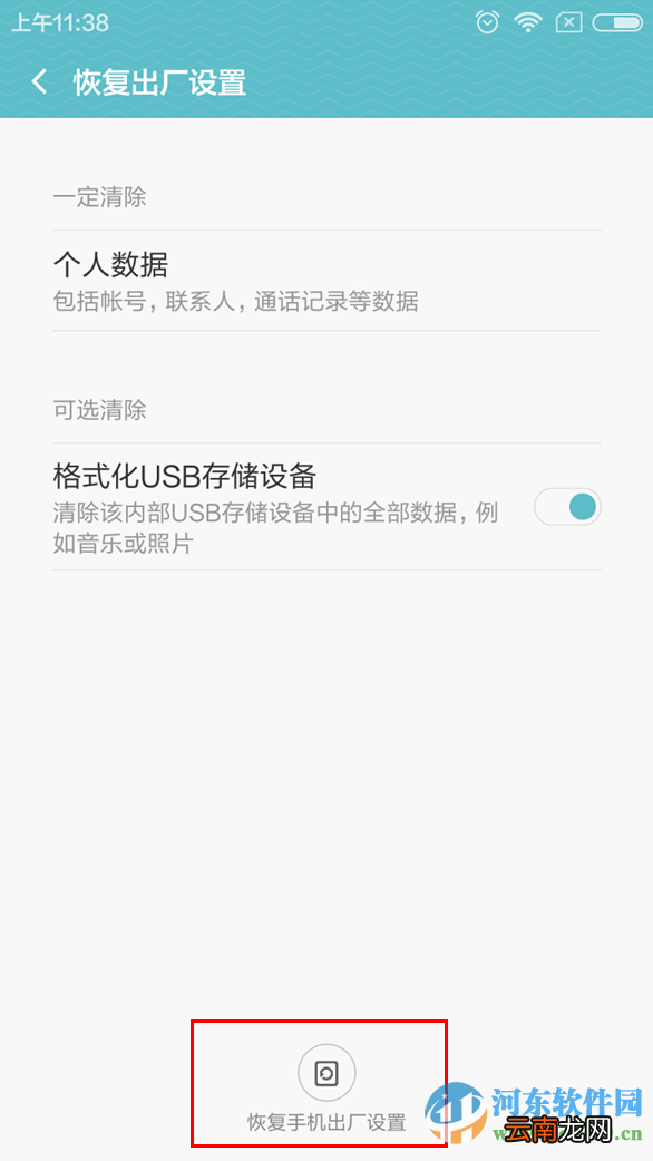 红米note3手机如何恢复出厂设置？红米note3手机恢复出厂设置的图文教程