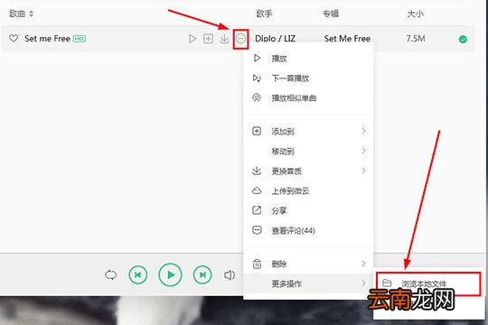 QQ音乐如何下载歌词 下载歌词方法介绍