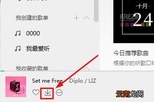QQ音乐如何下载歌词 下载歌词方法介绍