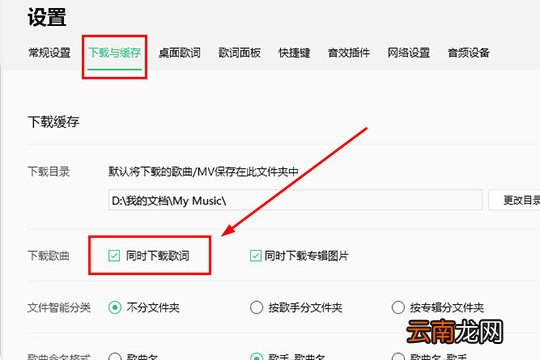 QQ音乐如何下载歌词 下载歌词方法介绍