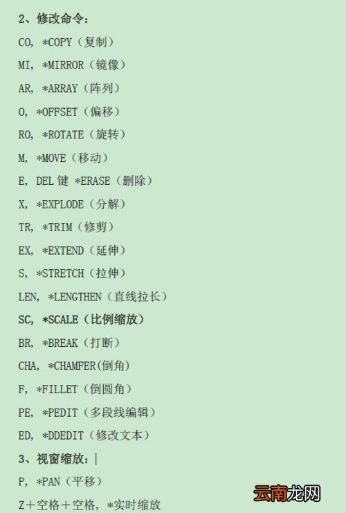 CAD快捷键有哪些 CAD常用命令大全分享
