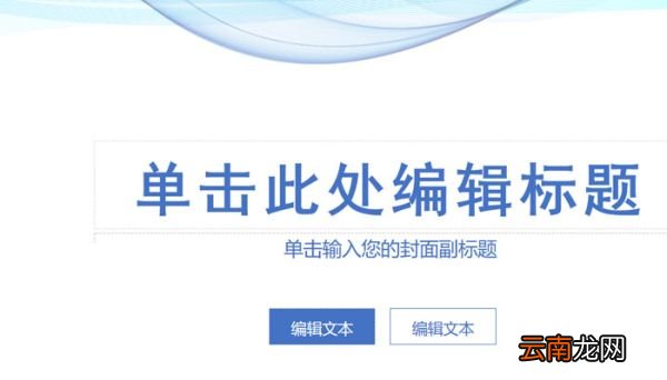 ppt制作教程步骤 ppt制作教程步骤是什么