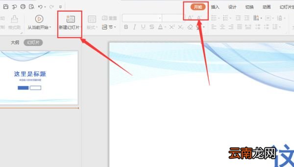 ppt制作教程步骤 ppt制作教程步骤是什么