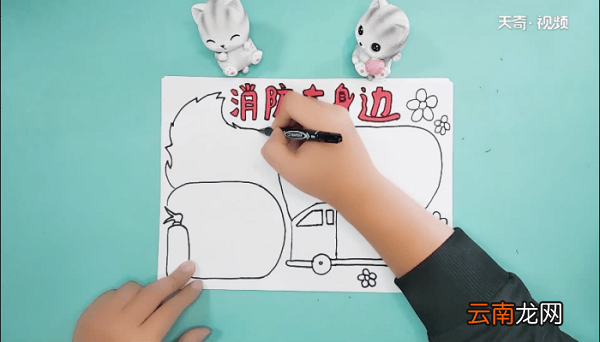 家庭消防手抄报 家庭消防画报