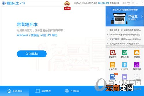 驱动人生软件好用吗 驱动人生软件介绍