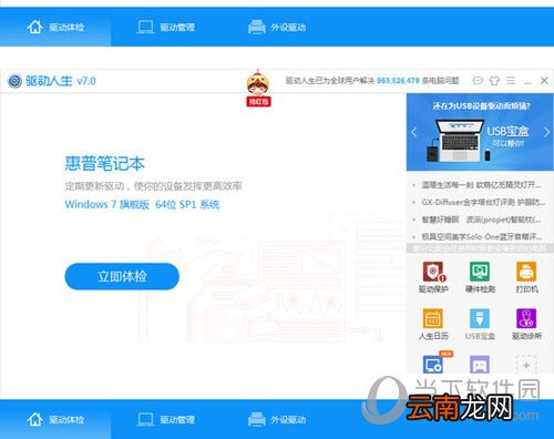 驱动人生软件好用吗 驱动人生软件介绍