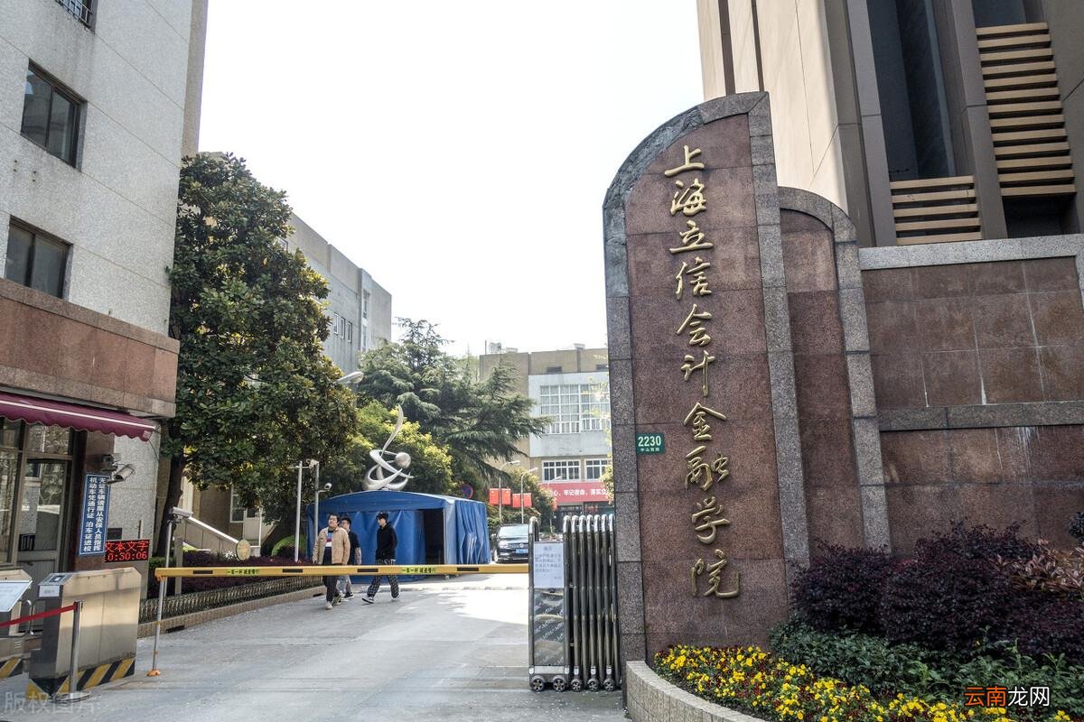 上海值得上的二本院校 上海比较容易考的二本大学