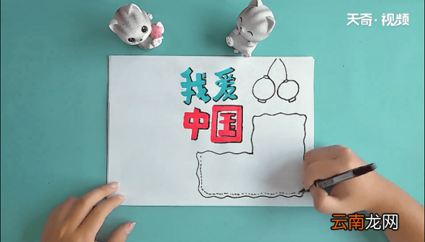我爱中国四年级手抄报 我爱中国四年级画报