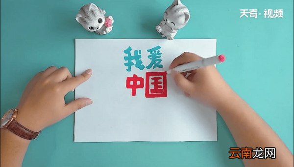 我爱中国四年级手抄报 我爱中国四年级画报