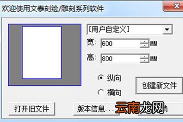 文泰刻绘怎么横排刻字 横向输出设置方法分享