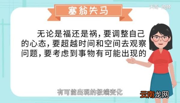 塞翁失马的道理 塞翁失马的寓意